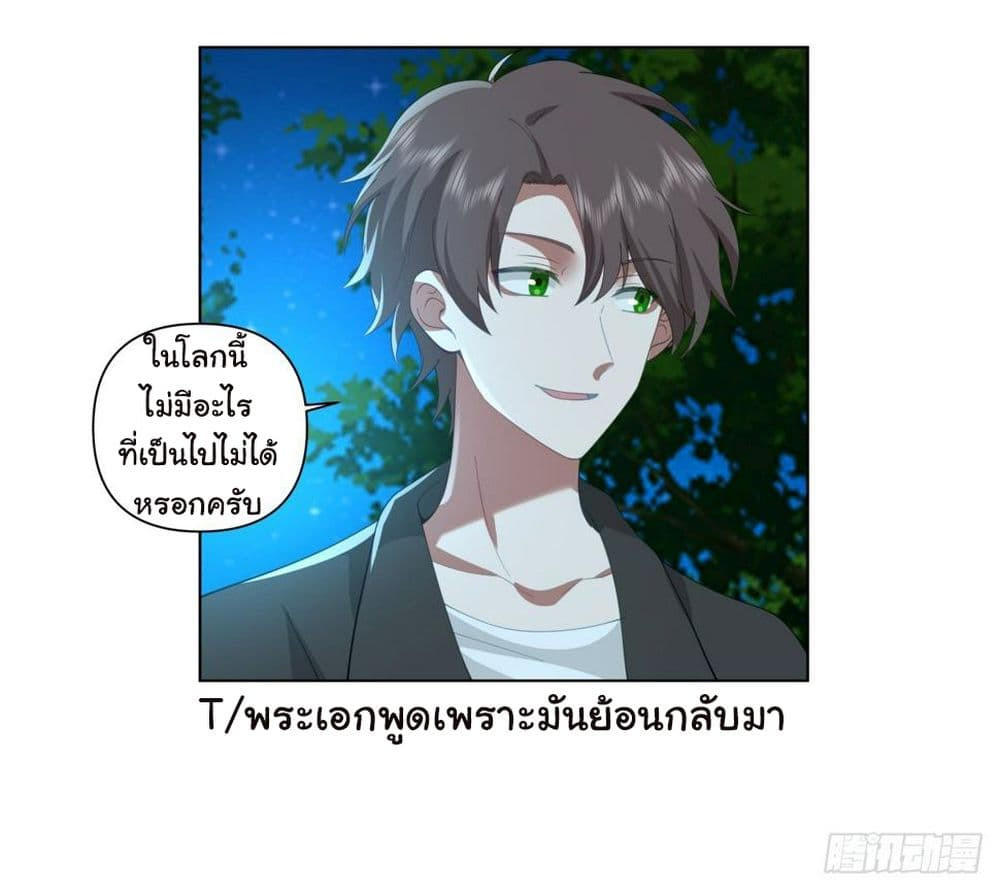 I Really Don’t Want to be Reborn ตอนที่ 117 27