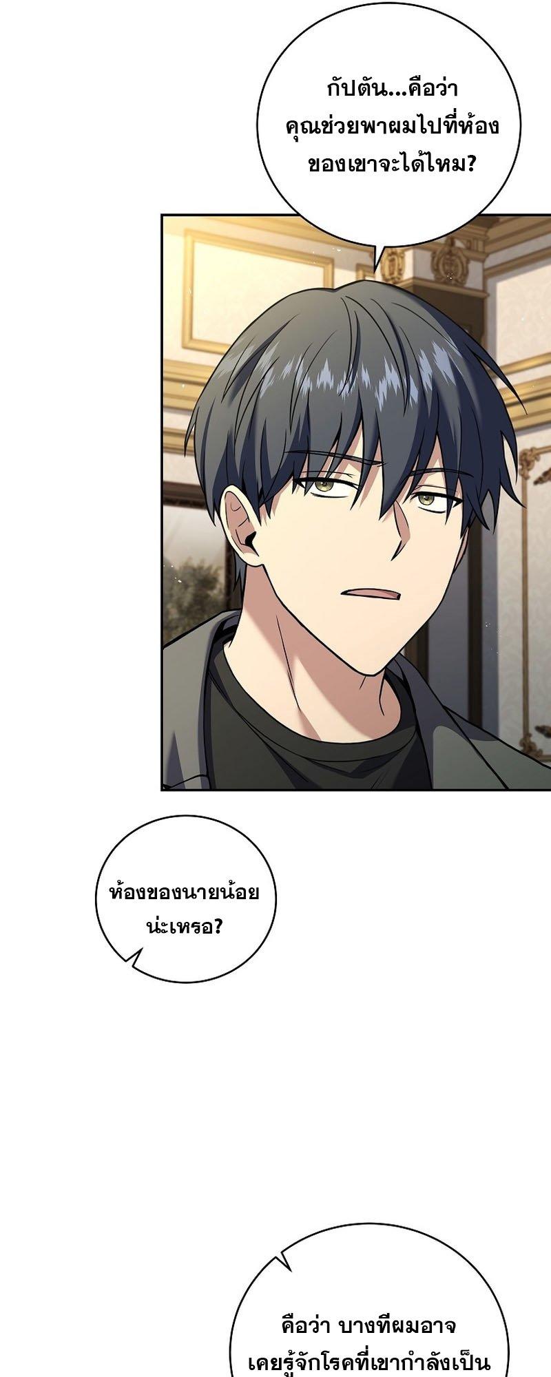 Return of the Frozen Player ตอนที่ 94 27