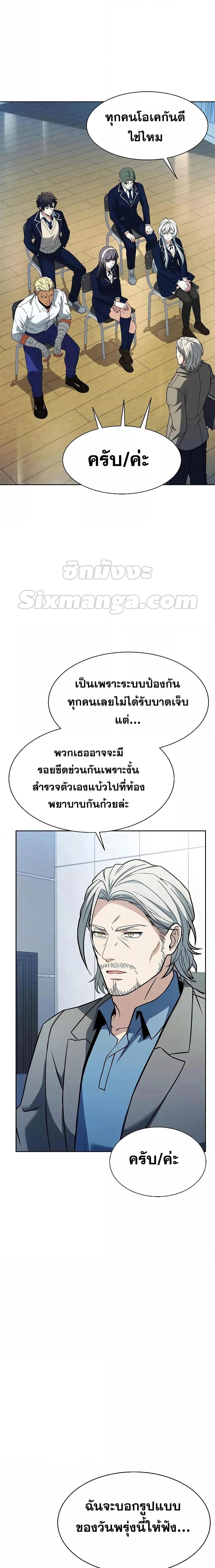 The Constellations Are My Disciples ตอนที่ 34 28