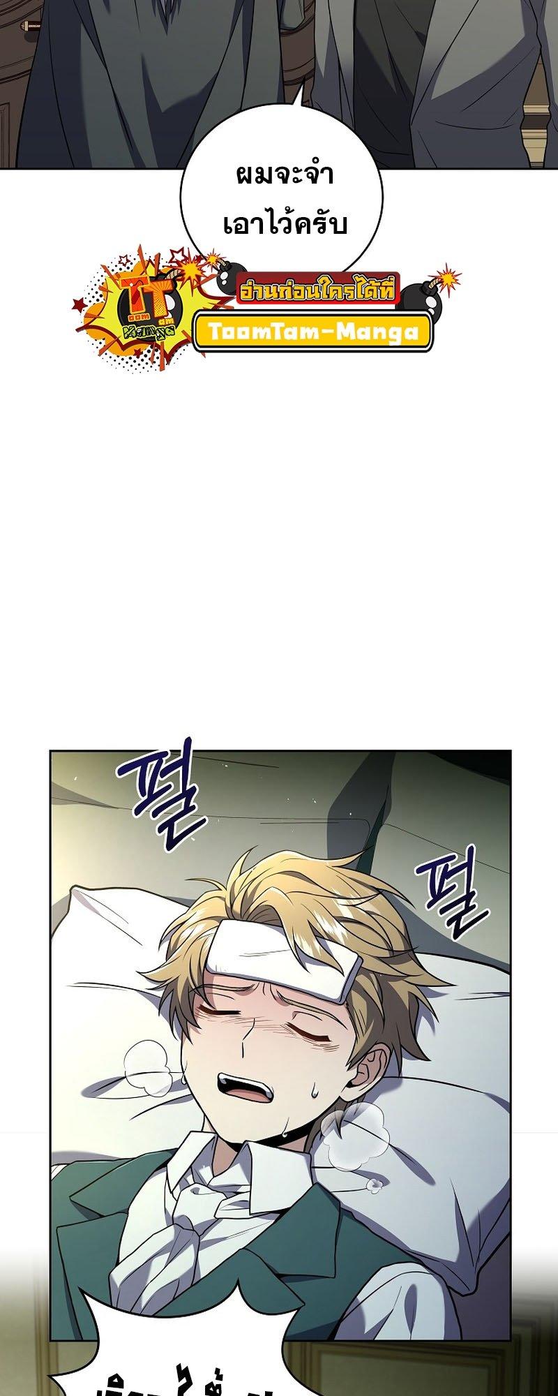 Return of the Frozen Player ตอนที่ 94 29