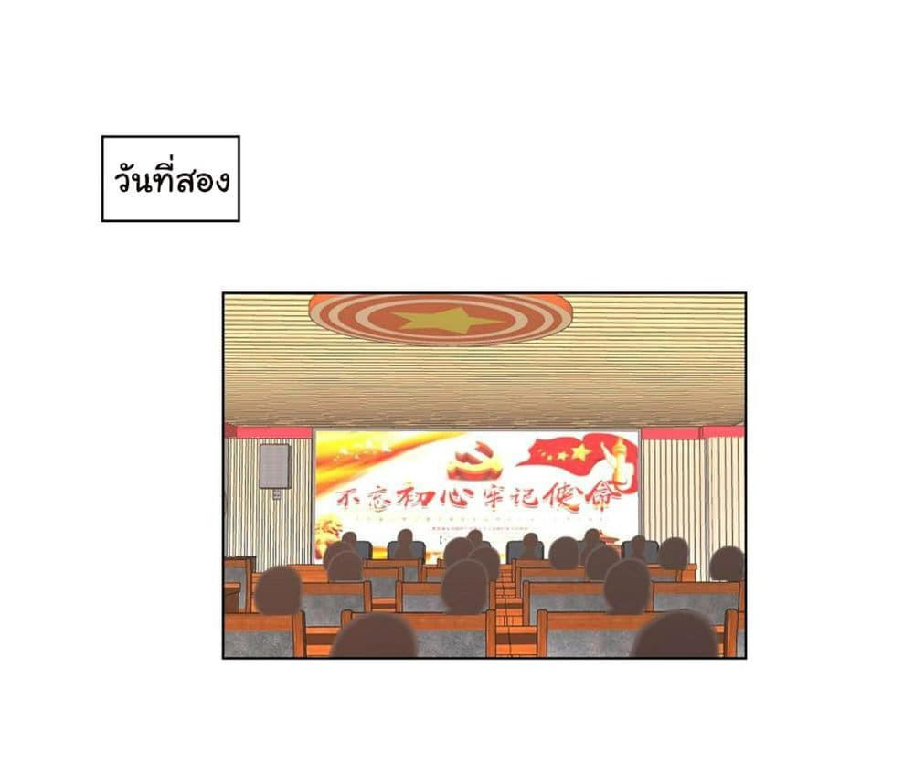 I Really Don’t Want to be Reborn ตอนที่ 117 29