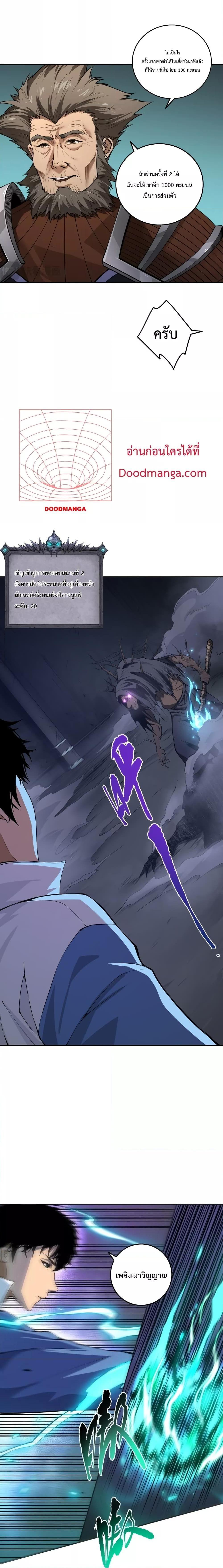 Disastrous Necromancer ตอนที่ 10 2