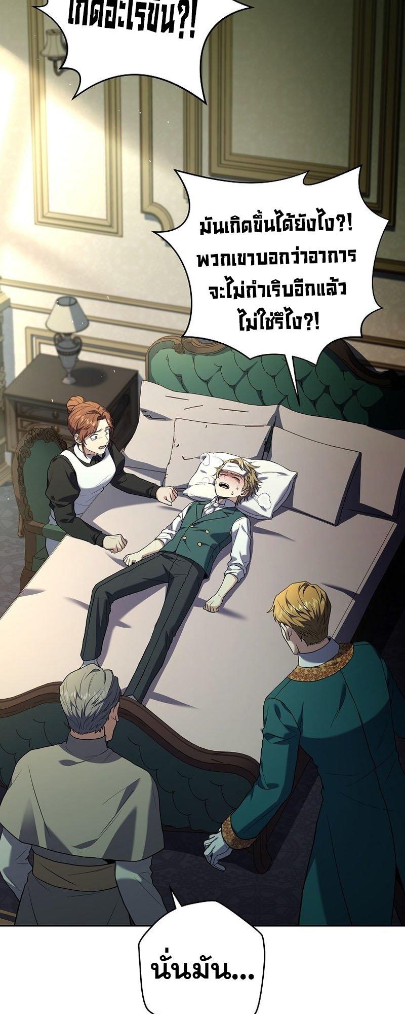 Return of the Frozen Player ตอนที่ 94 30