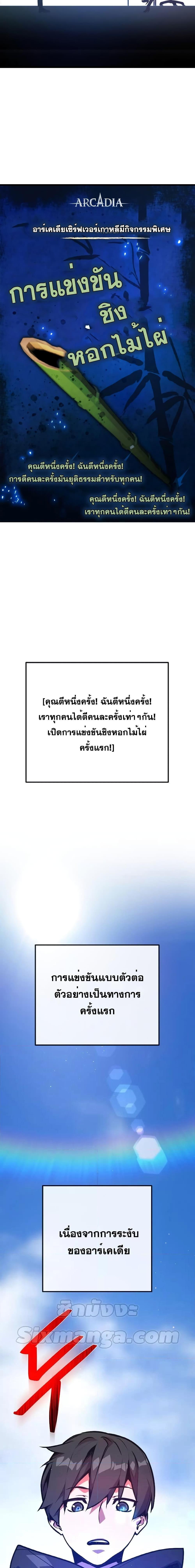 World’s Strongest Troll ตอนที่ 42 30