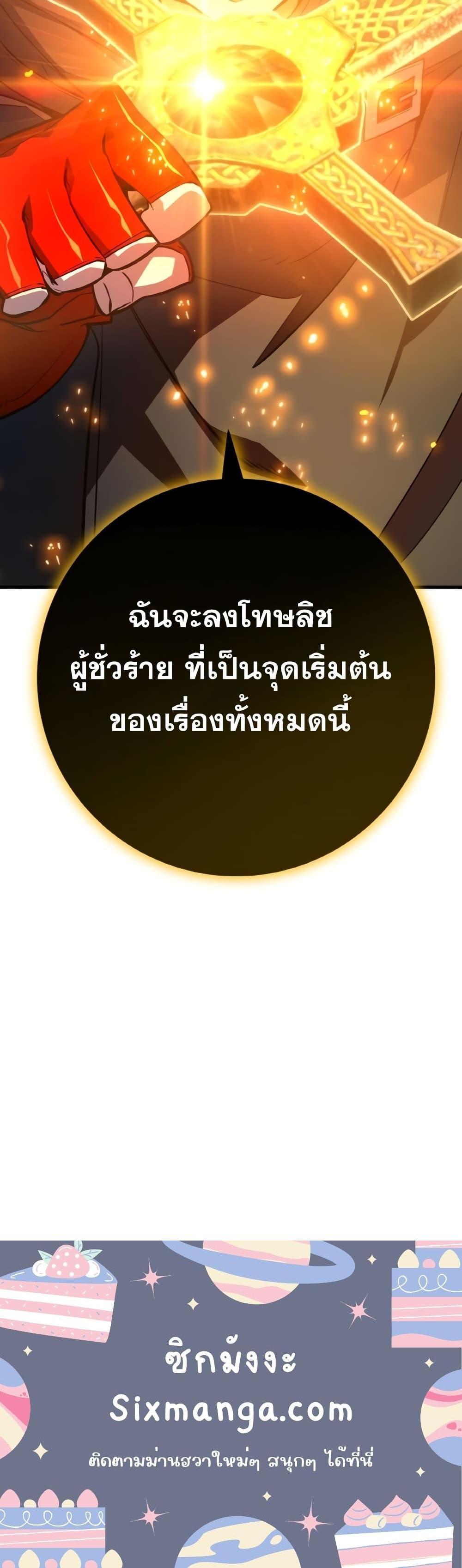 World’s Strongest Troll ตอนที่ 38 31