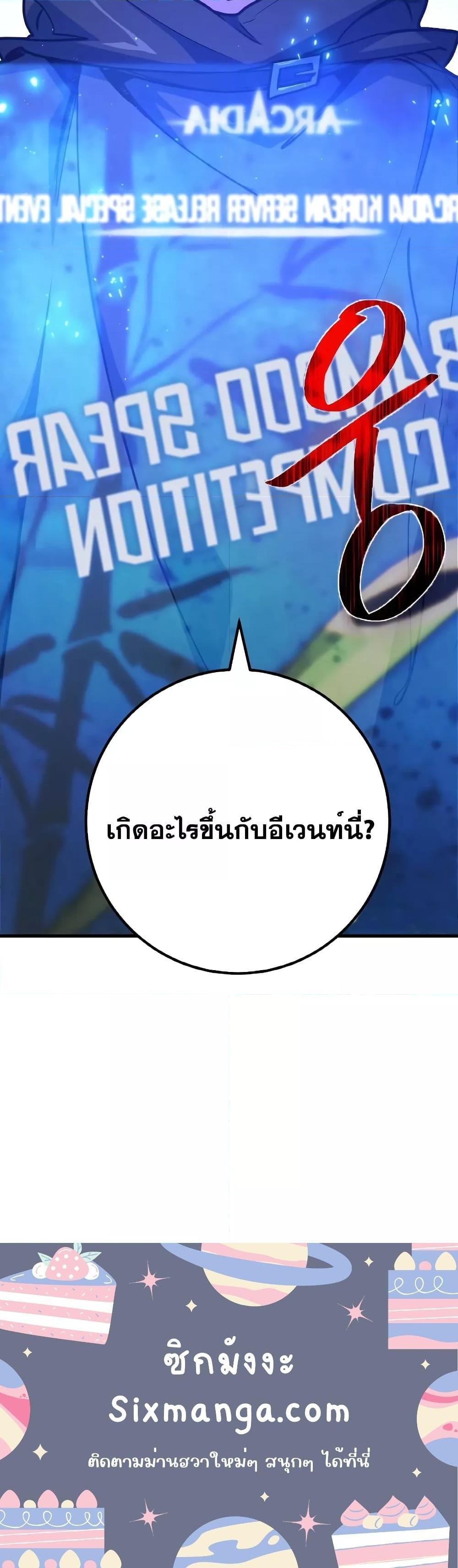 World’s Strongest Troll ตอนที่ 42 31
