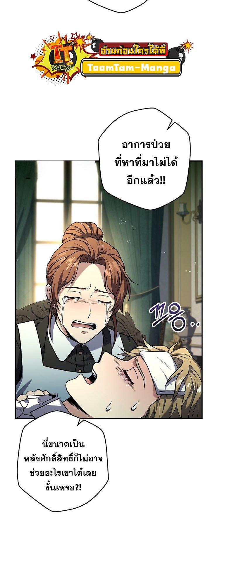 Return of the Frozen Player ตอนที่ 94 31