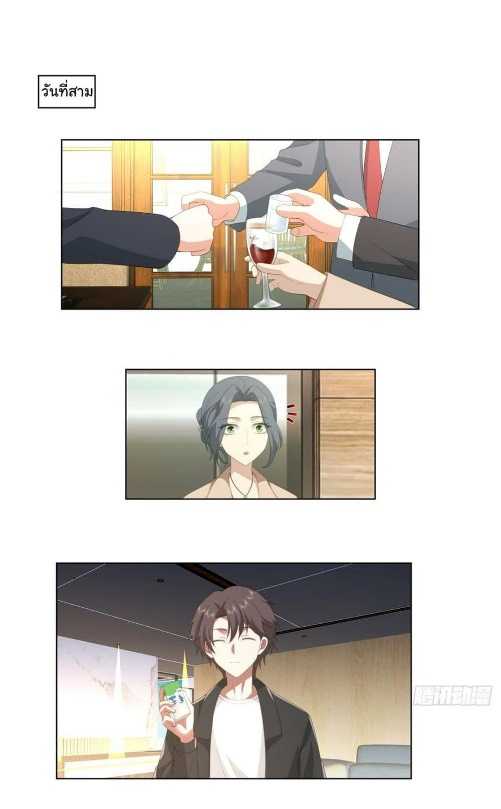 I Really Don’t Want to be Reborn ตอนที่ 117 31