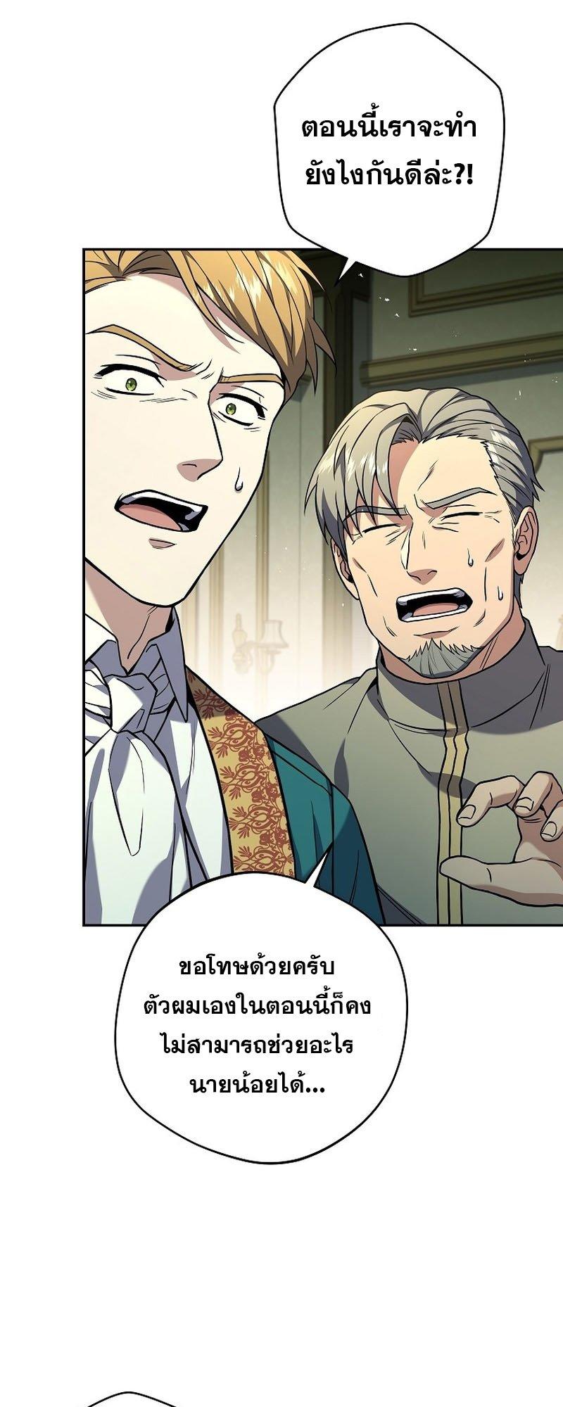 Return of the Frozen Player ตอนที่ 94 32