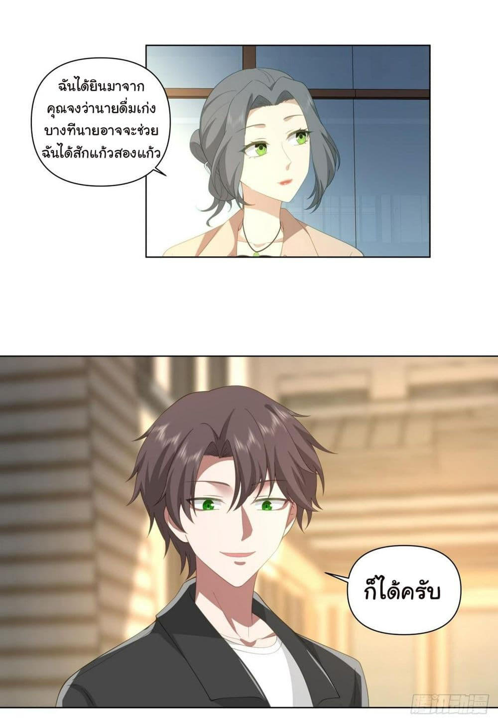 I Really Don’t Want to be Reborn ตอนที่ 117 33