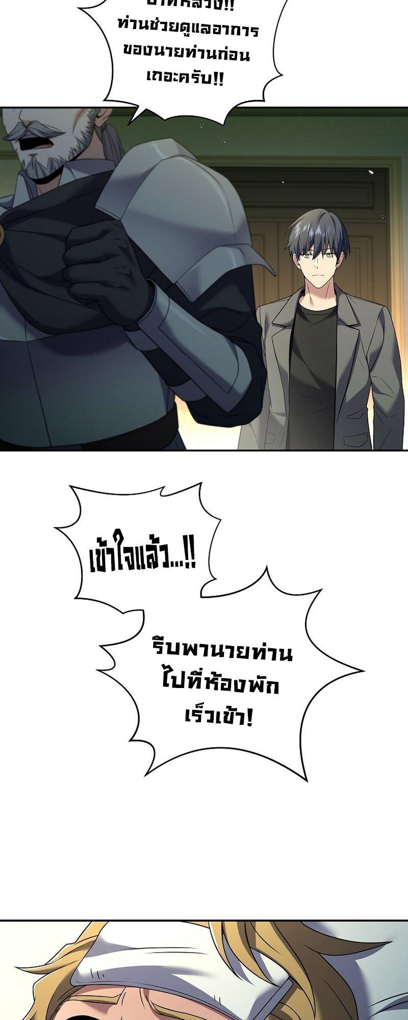 Return of the Frozen Player ตอนที่ 94 34