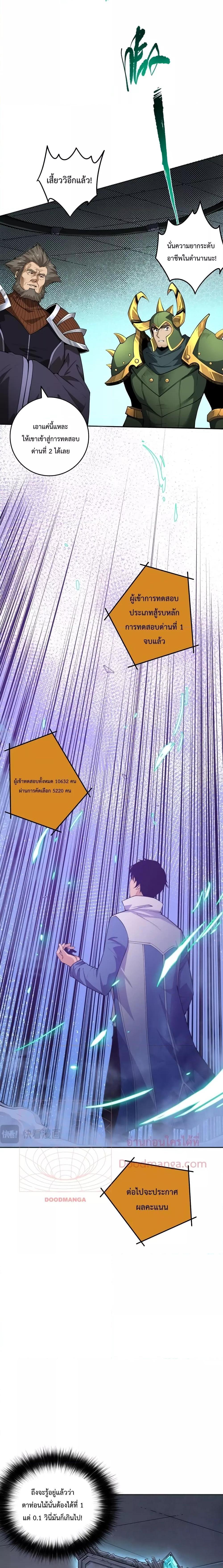 Disastrous Necromancer ตอนที่ 10 3
