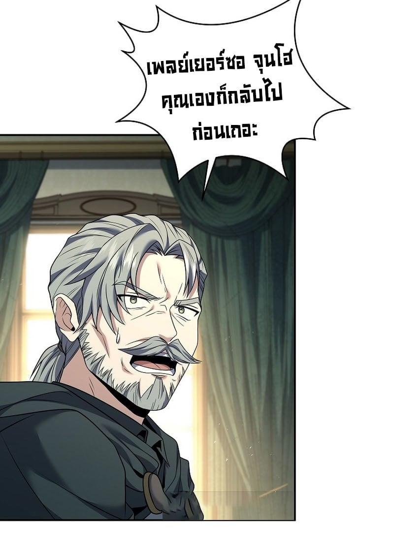 Return of the Frozen Player ตอนที่ 94 36