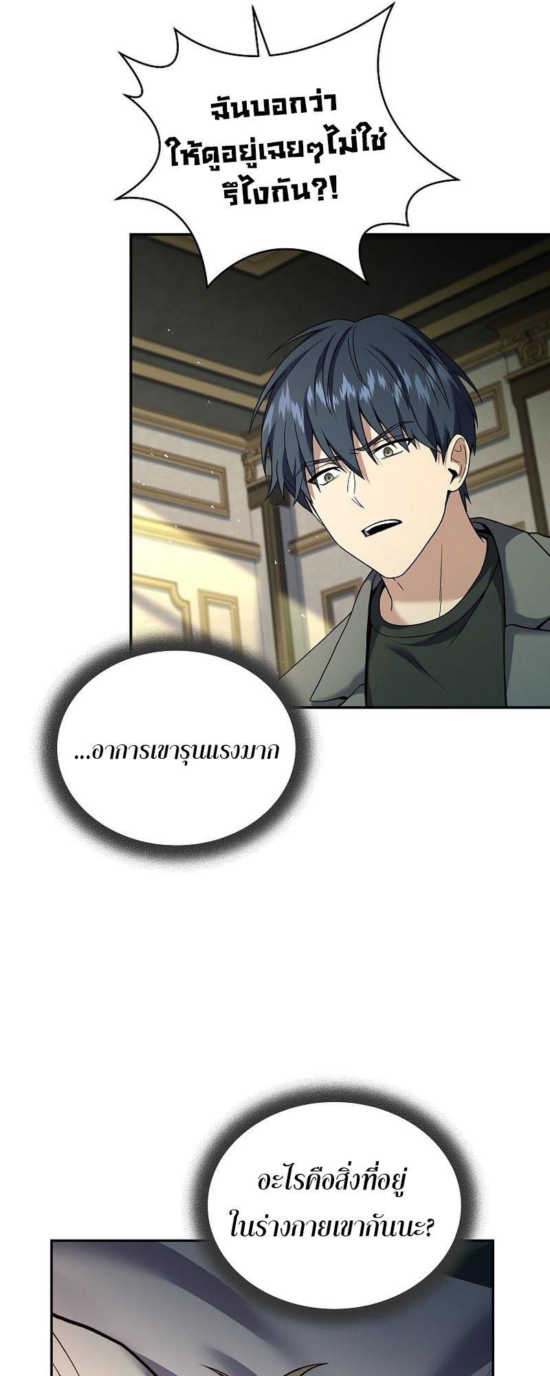 Return of the Frozen Player ตอนที่ 94 37