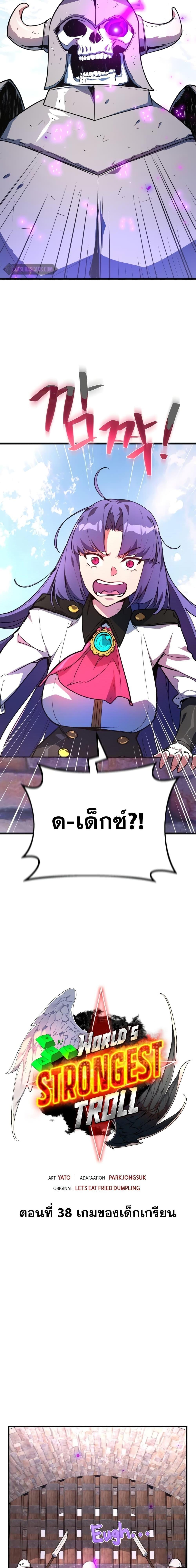 World’s Strongest Troll ตอนที่ 38 3