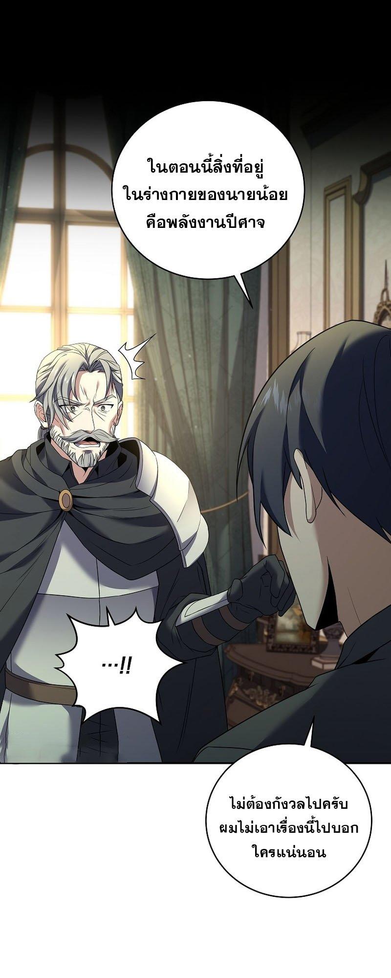 Return of the Frozen Player ตอนที่ 94 41