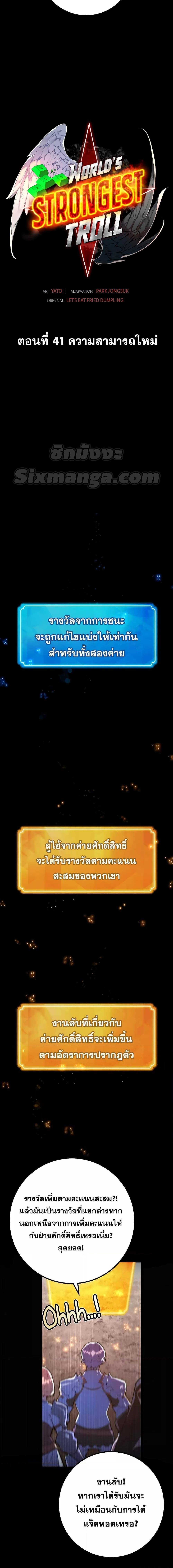 World’s Strongest Troll ตอนที่ 41 4