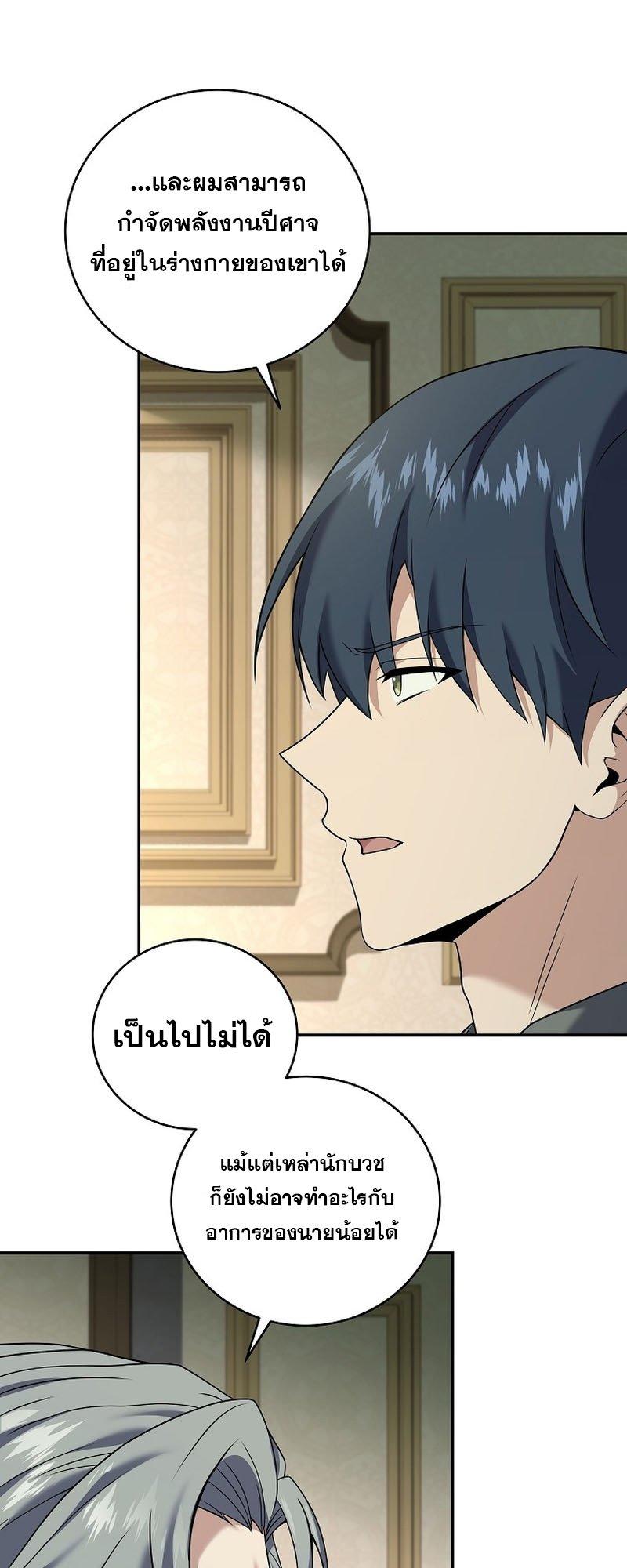 Return of the Frozen Player ตอนที่ 94 42