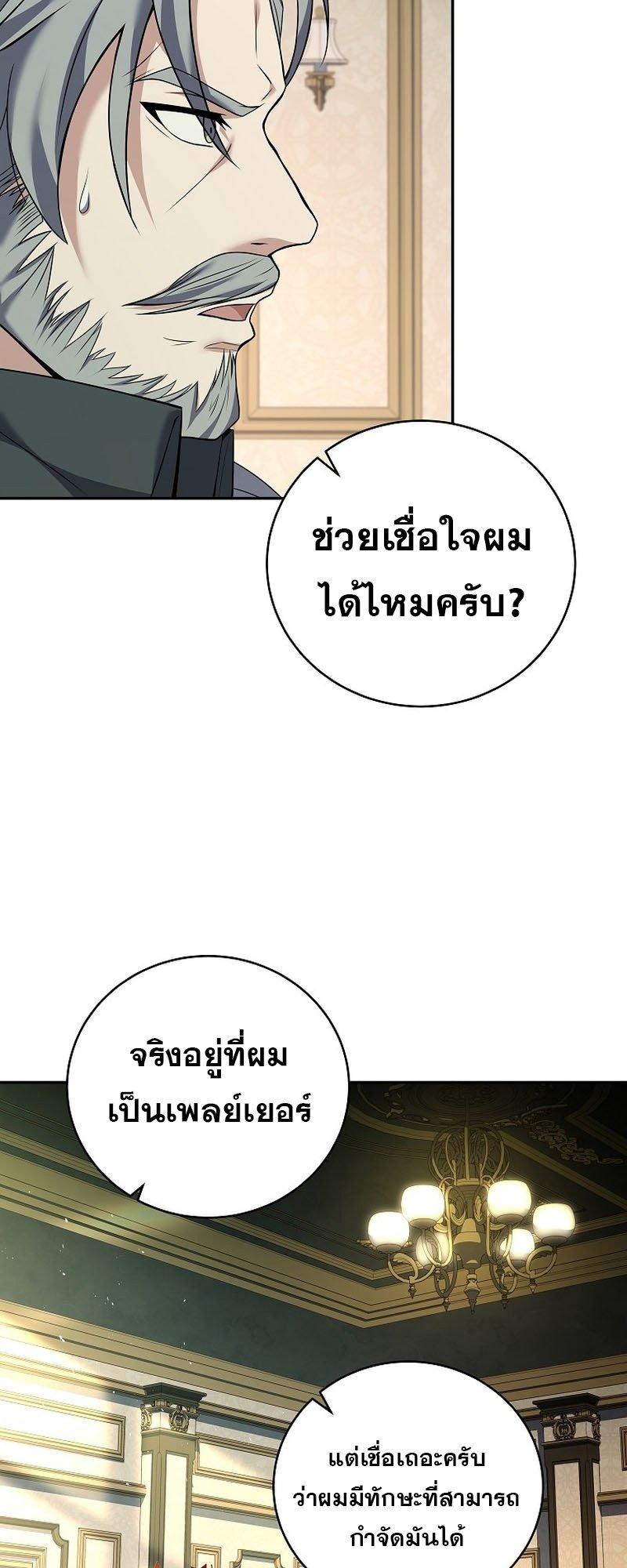 Return of the Frozen Player ตอนที่ 94 43