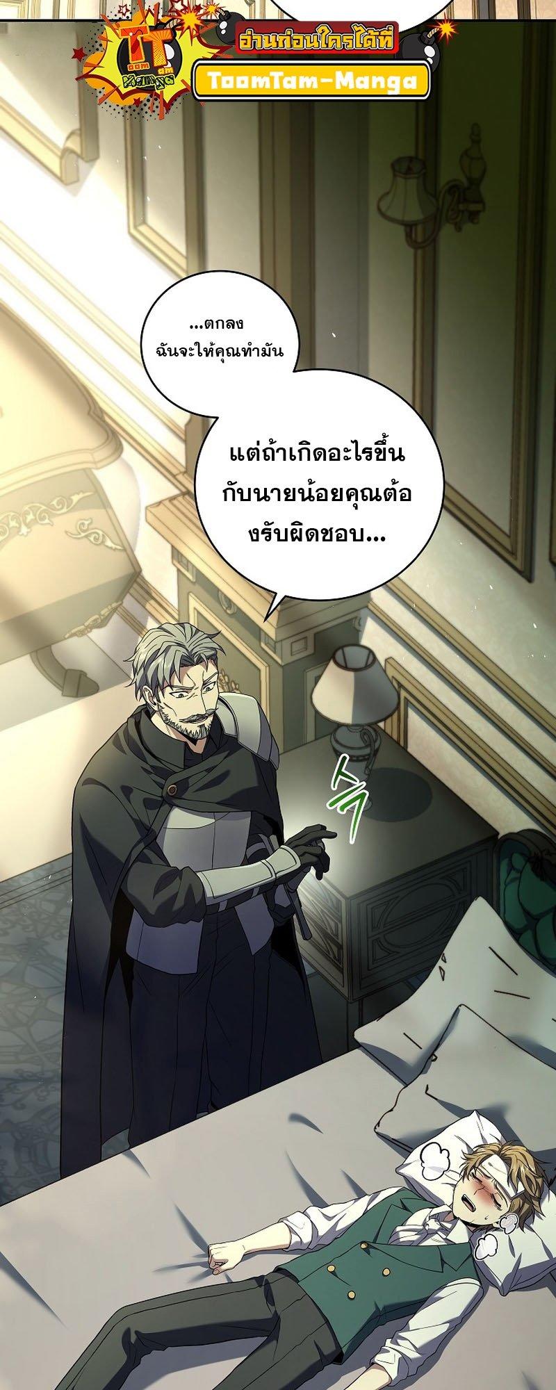 Return of the Frozen Player ตอนที่ 94 44