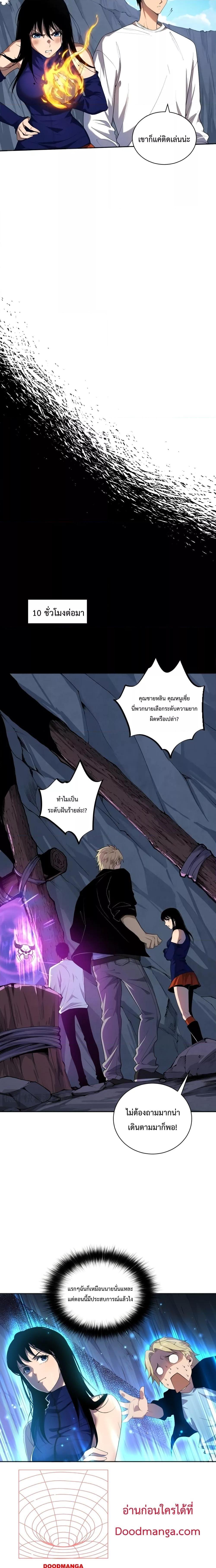Disastrous Necromancer ตอนที่ 9 4