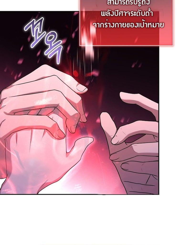 Return of the Frozen Player ตอนที่ 94 46