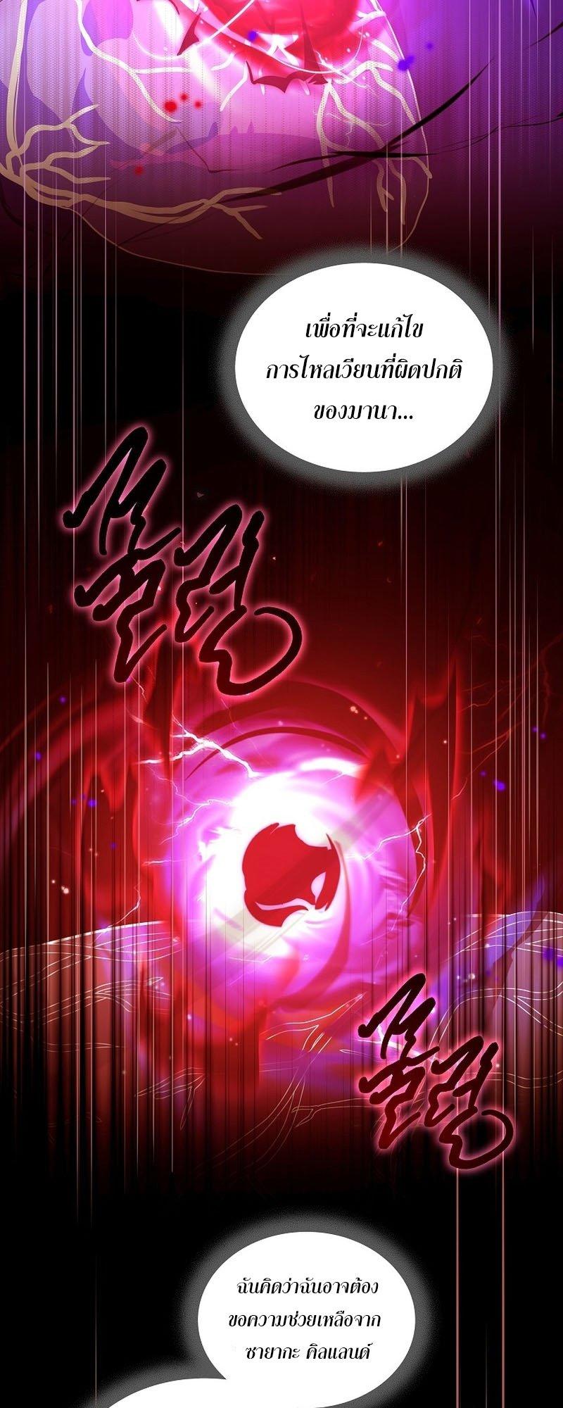 Return of the Frozen Player ตอนที่ 94 52