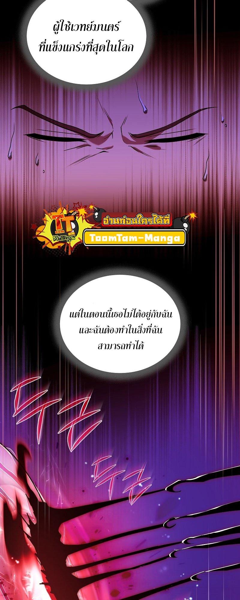 Return of the Frozen Player ตอนที่ 94 53