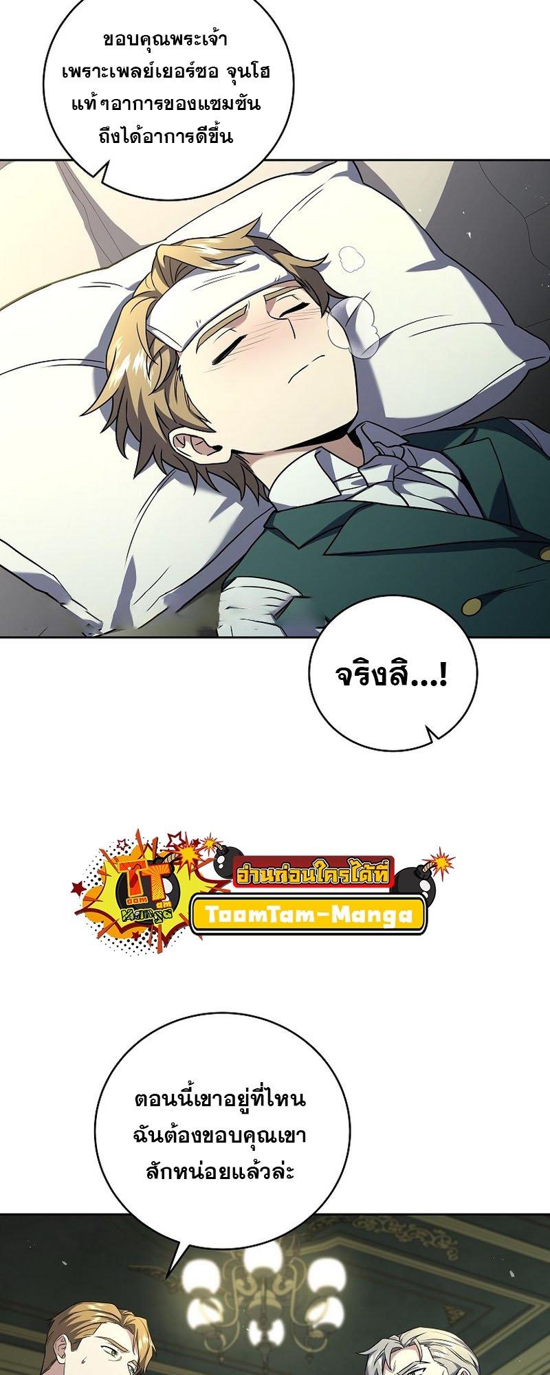 Return of the Frozen Player ตอนที่ 94 56