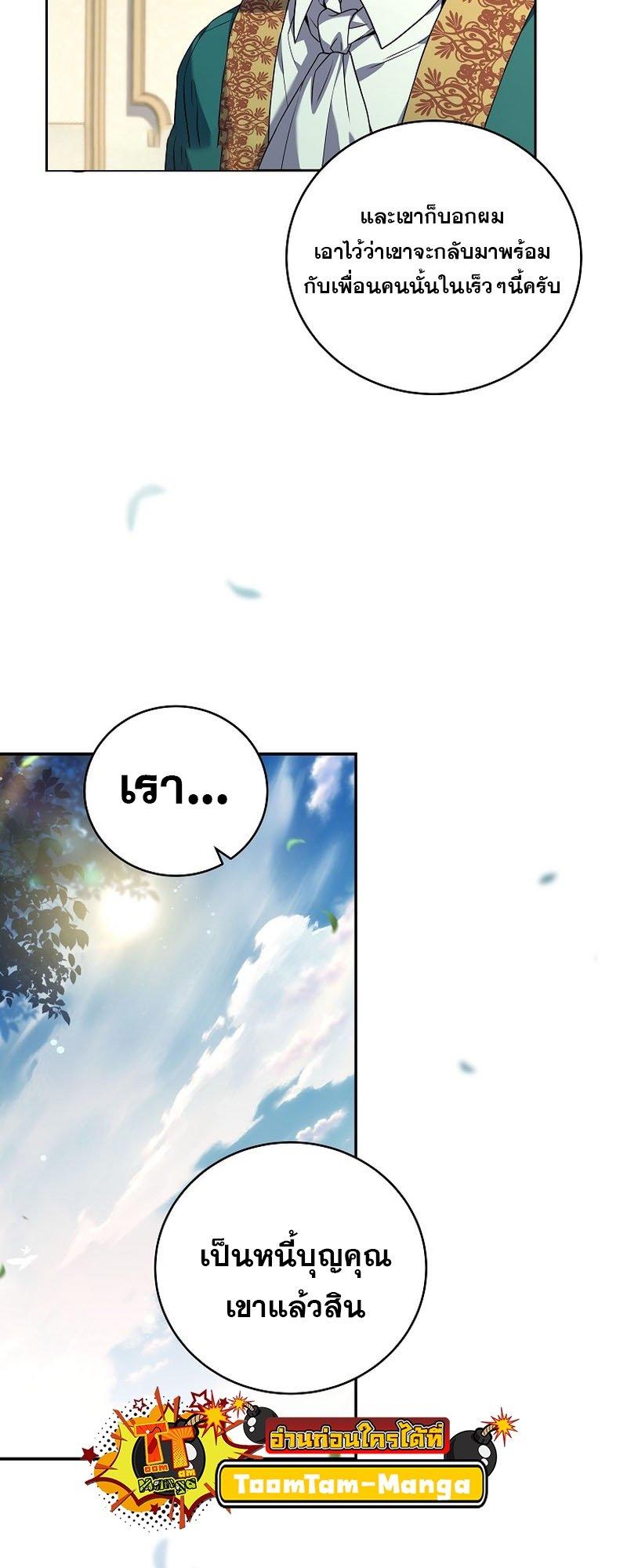 Return of the Frozen Player ตอนที่ 94 58