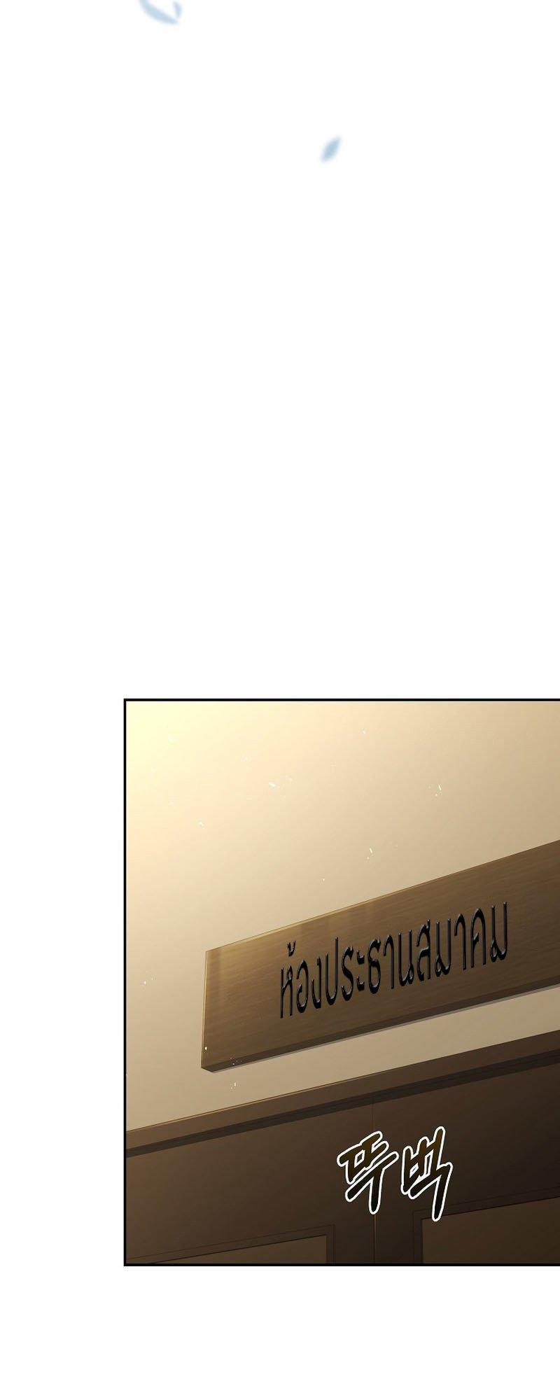 Return of the Frozen Player ตอนที่ 94 59