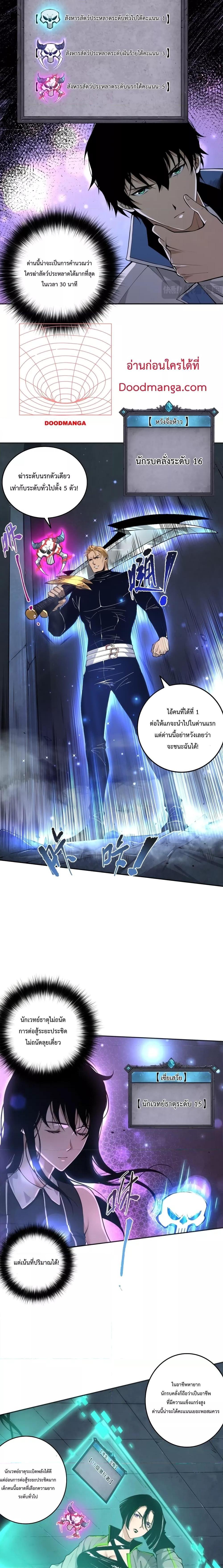 Disastrous Necromancer ตอนที่ 10 5