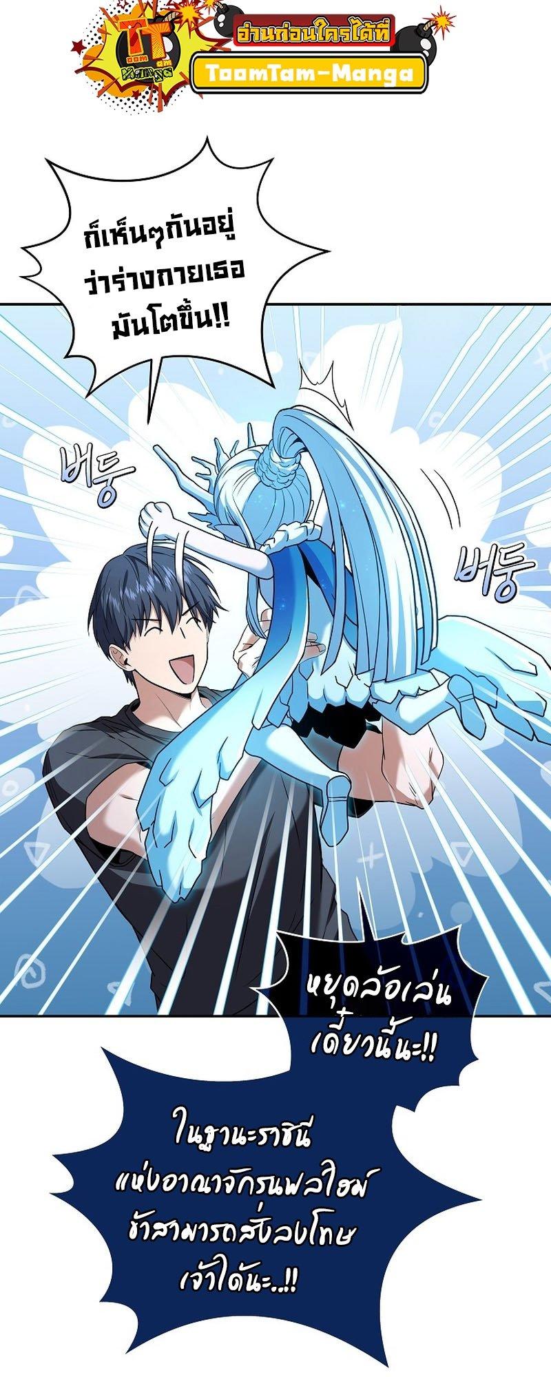 Return of the Frozen Player ตอนที่ 94 5