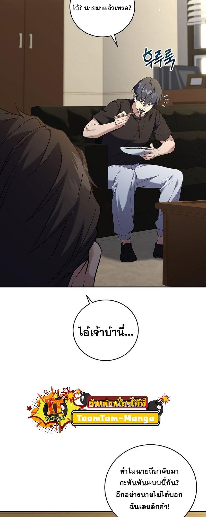 Return of the Frozen Player ตอนที่ 94 61