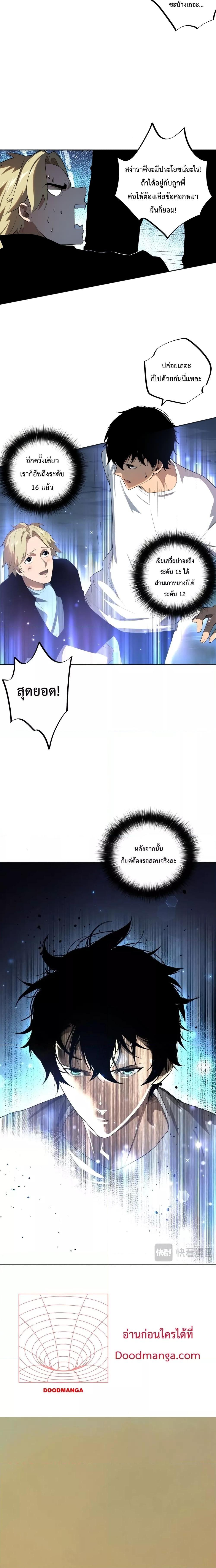Disastrous Necromancer ตอนที่ 9 6