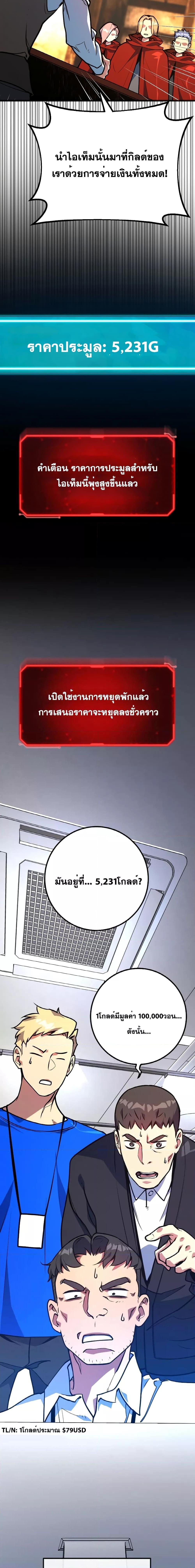 World’s Strongest Troll ตอนที่ 42 6