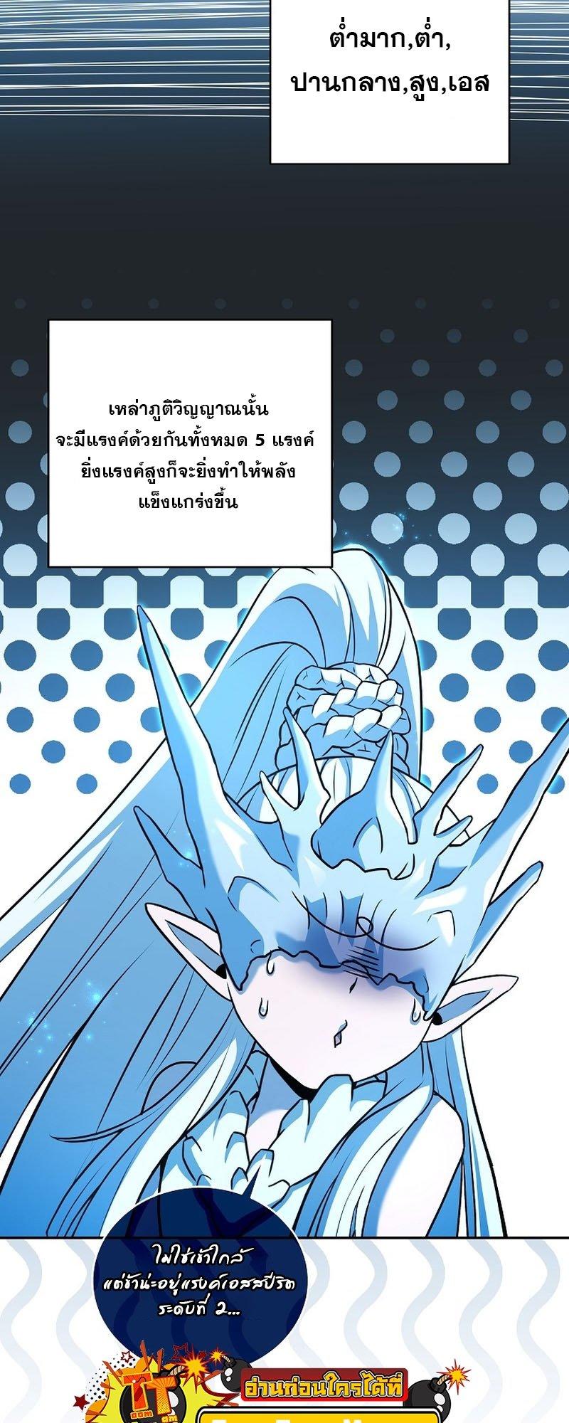 Return of the Frozen Player ตอนที่ 94 8