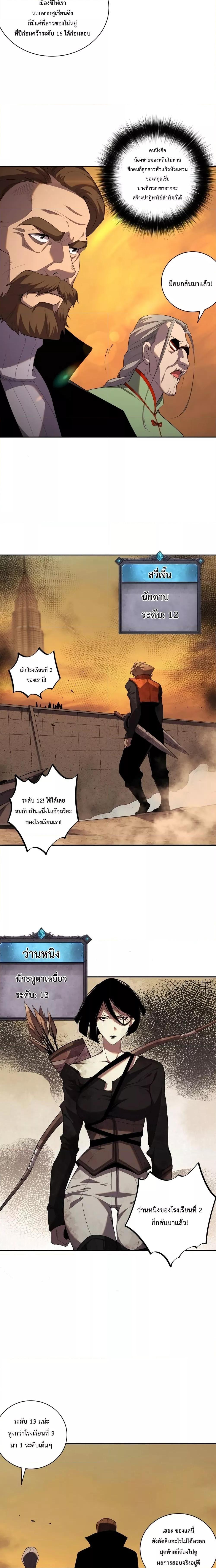 Disastrous Necromancer ตอนที่ 9 8