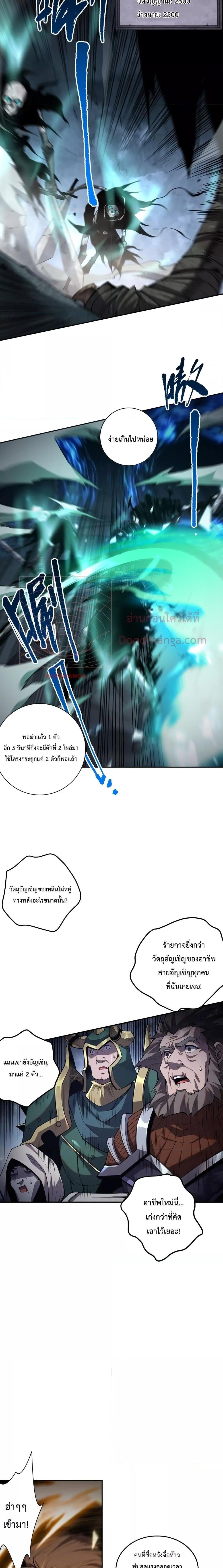 Disastrous Necromancer ตอนที่ 10 8