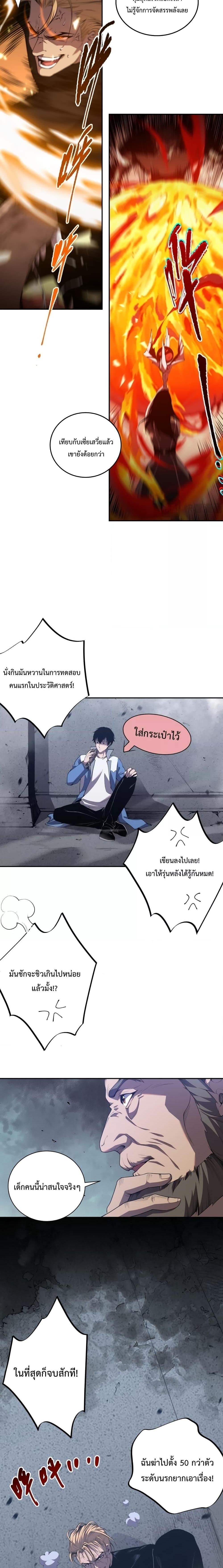Disastrous Necromancer ตอนที่ 10 9