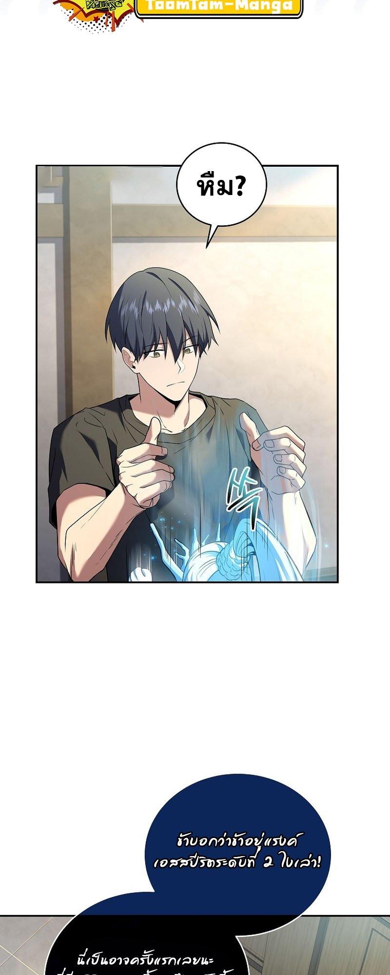 Return of the Frozen Player ตอนที่ 94 9