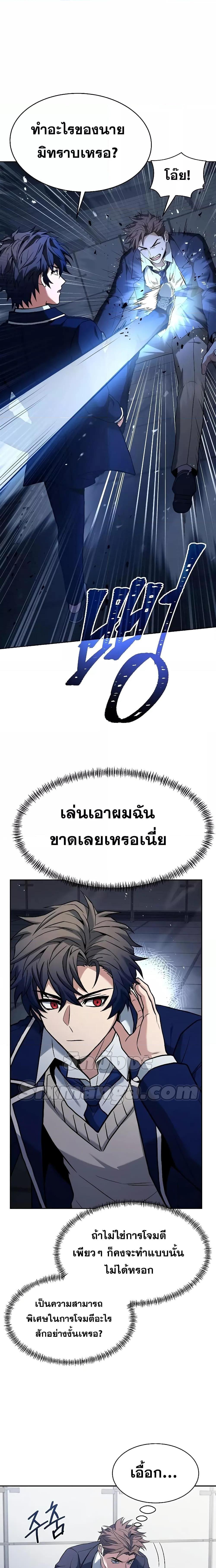 The Constellations Are My Disciples ตอนที่ 34 9