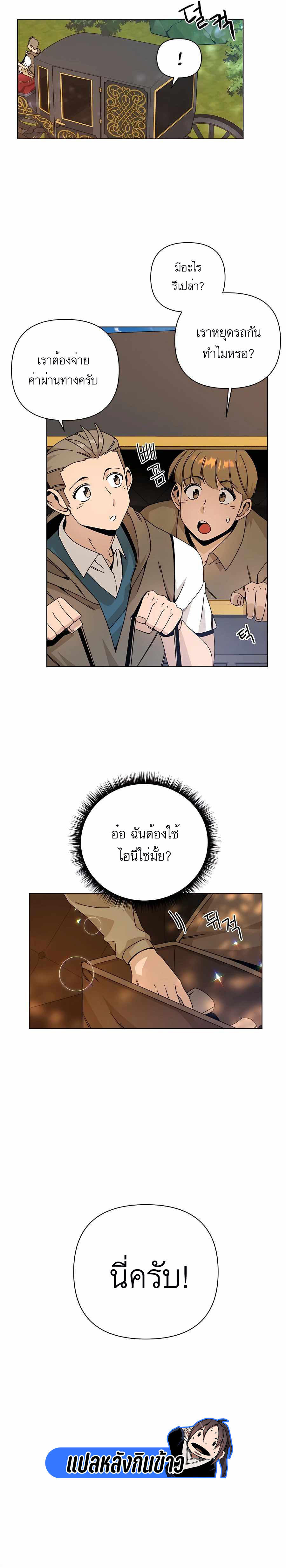 I’ll Resign And Have A Fresh Start In This World ตอนที่ 28 10