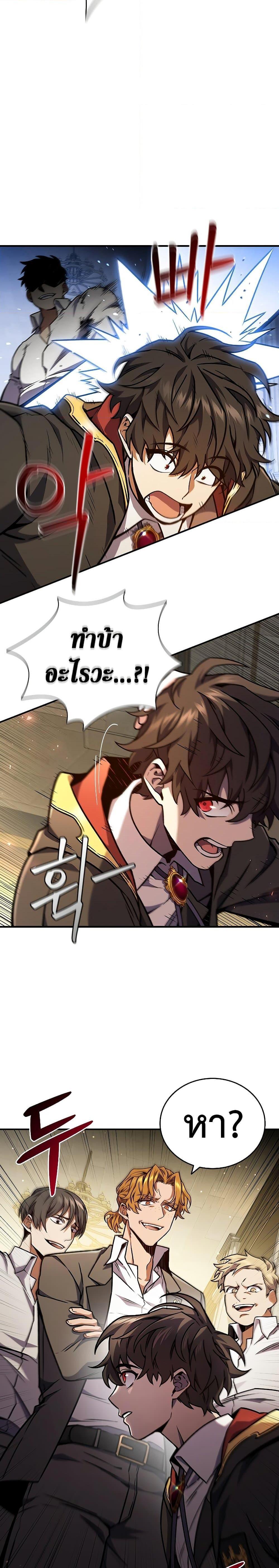 Dragon-Devouring Mage ตอนที่ 2 10