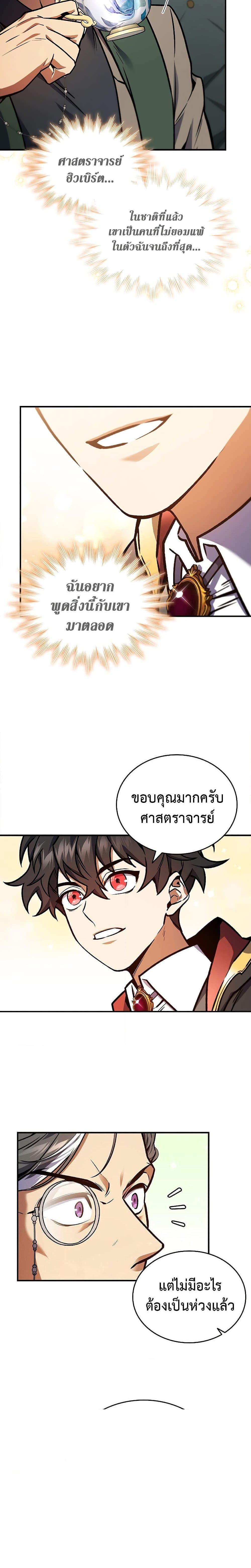 Dragon-Devouring Mage ตอนที่ 3 10