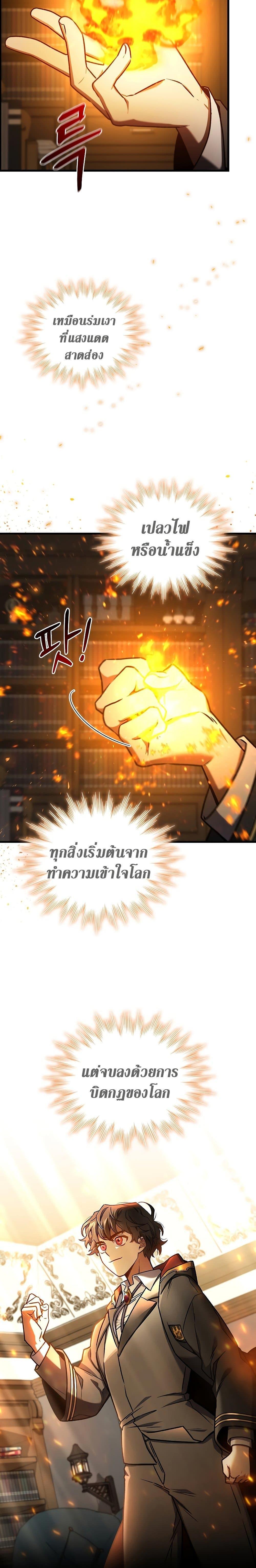 Dragon-Devouring Mage ตอนที่ 5 10