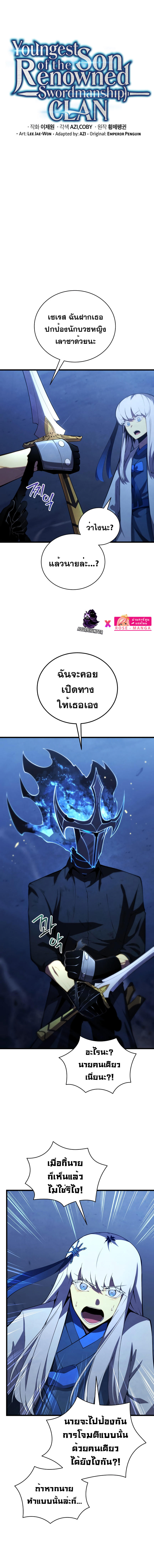 Swordmaster’s Youngest Son ตอนที่ 85 10