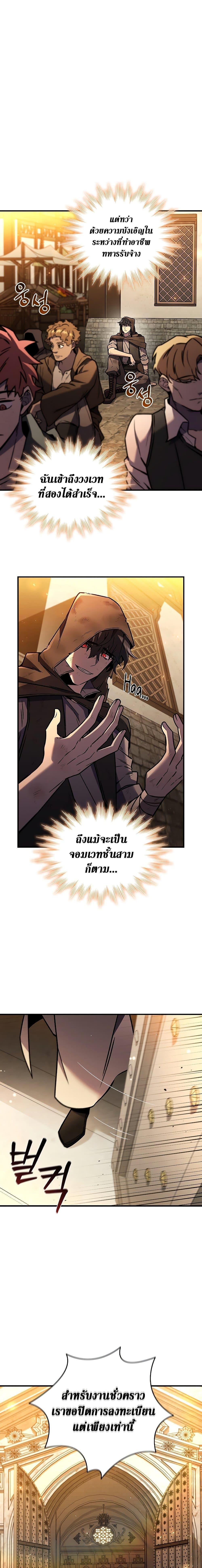 Dragon-Devouring Mage ตอนที่ 1 10