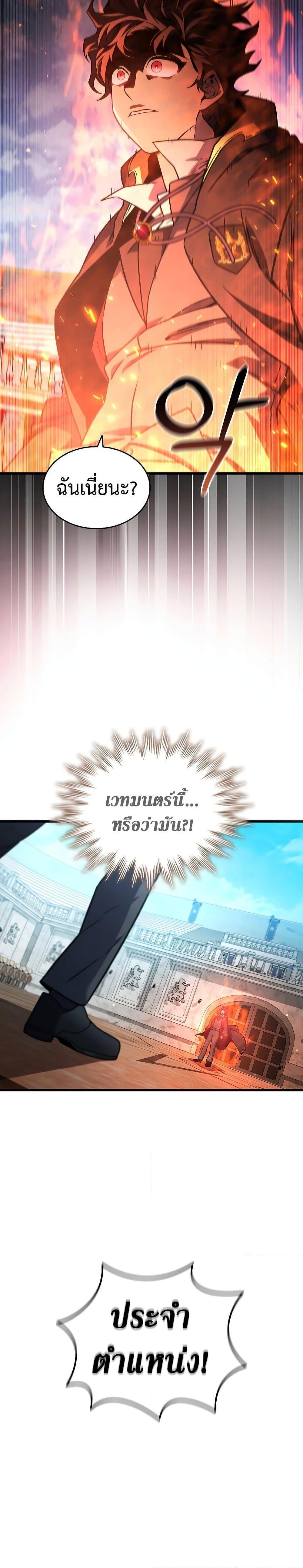 Dragon-Devouring Mage ตอนที่ 6 10