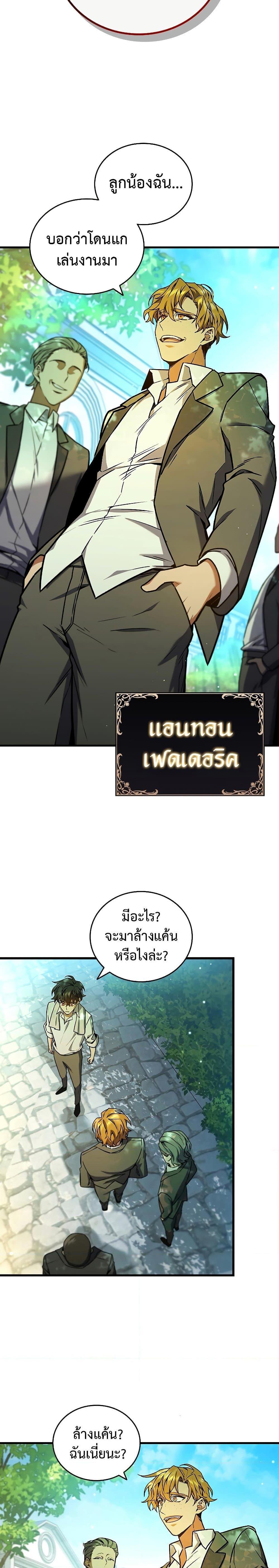Dragon-Devouring Mage ตอนที่ 4 11